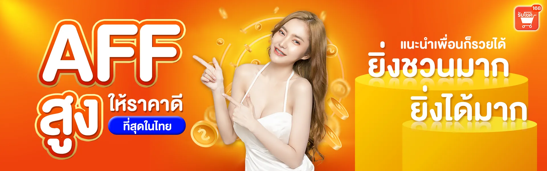 168วอเล็ต